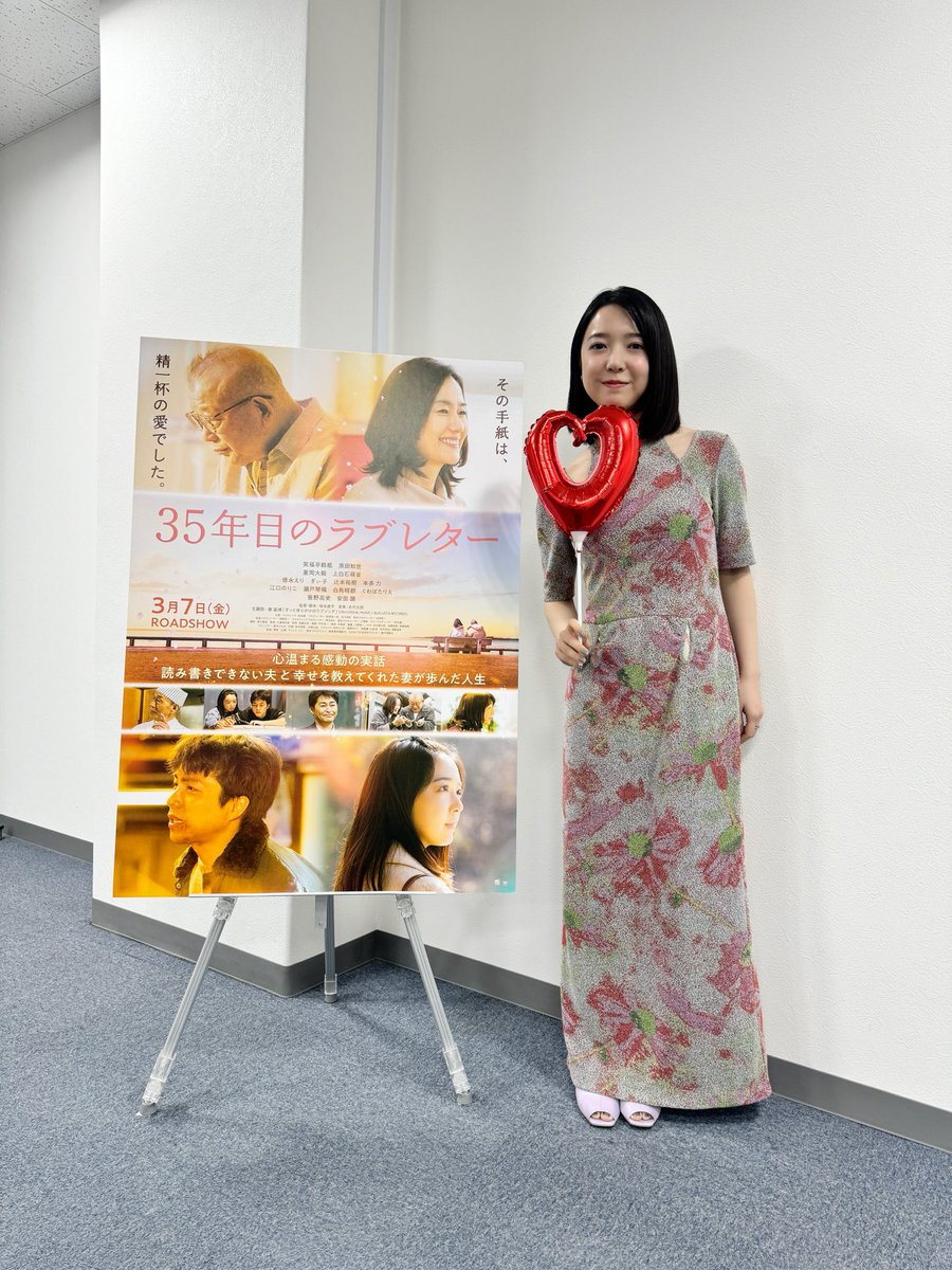 35年目のラブレター お披露目試写会に登壇しました◎ 試写にお越し