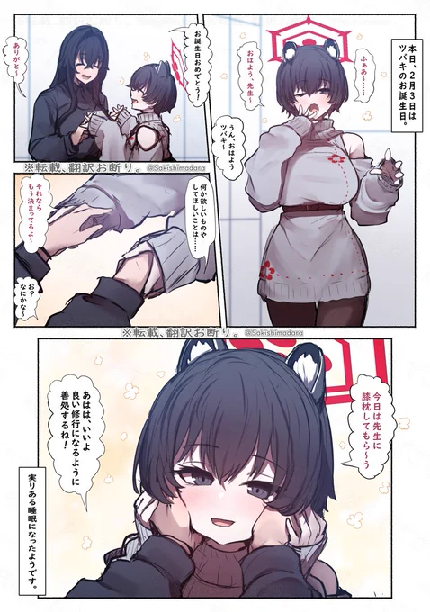 2.3  
ツバキさん、お誕生日おめでとうございます。 