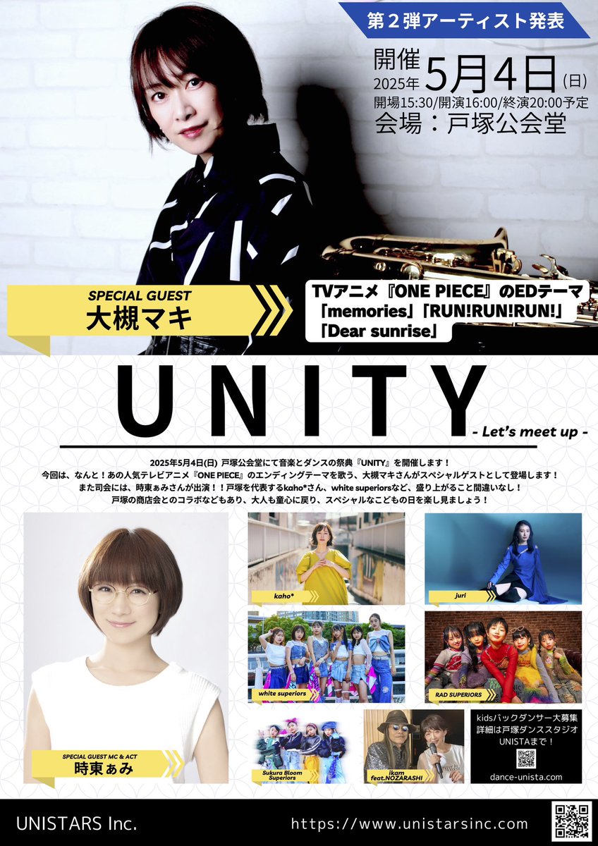 5/4(日)
出演：white superiors/RAD SUPERIORS/Sakura Bloom Superiors &amp; Harmonize Family

UNITY-Let's meet up-

会場：戸塚公会堂

SPECIAL GUEST：大槻マキ/時東ぁみ

15:30開場 / 16:00開演 / 20:00終演予定

前売 : 前列VIPシート 5,000円 
指定席 : 3,000円 / 自由席 : 2,500円

チケット :