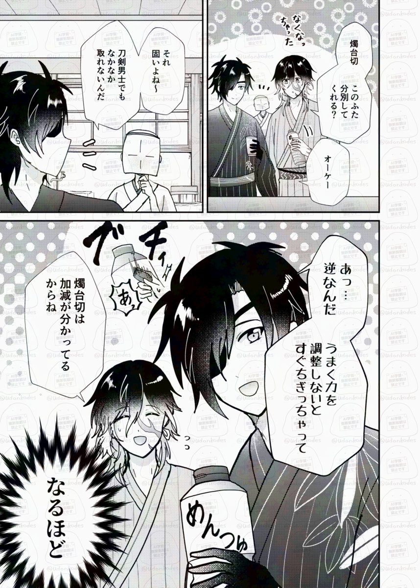 ※審神者います
刀剣男士でも難しいらしい 