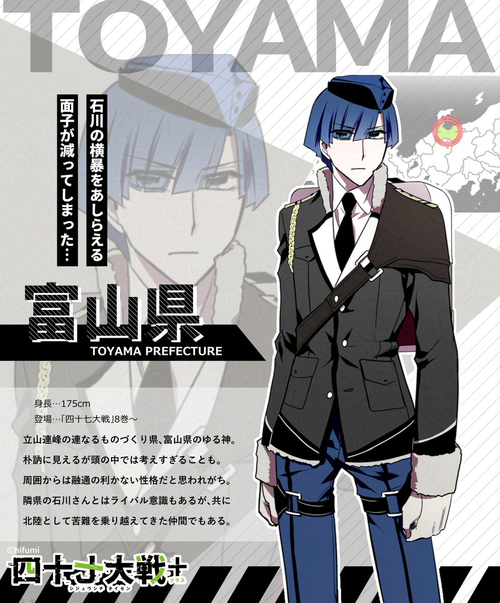 都道府県擬人化バトル-- 『#四十七大戦 』 📖キャラ紹介㉝📖 【富山