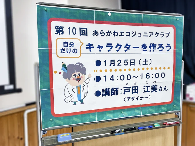 地元・荒川区からのご依頼で、子どもたちにイラストワークショップをする機会を2度ほどいただきました。 【絵が苦手でも楽しめる、達成感を得られる】を目標に開催! 人見知りなりになけなしの社交性を両手に握りしめながら挑戦した、ワークショップの記録をnoteにまとめたよ ↓