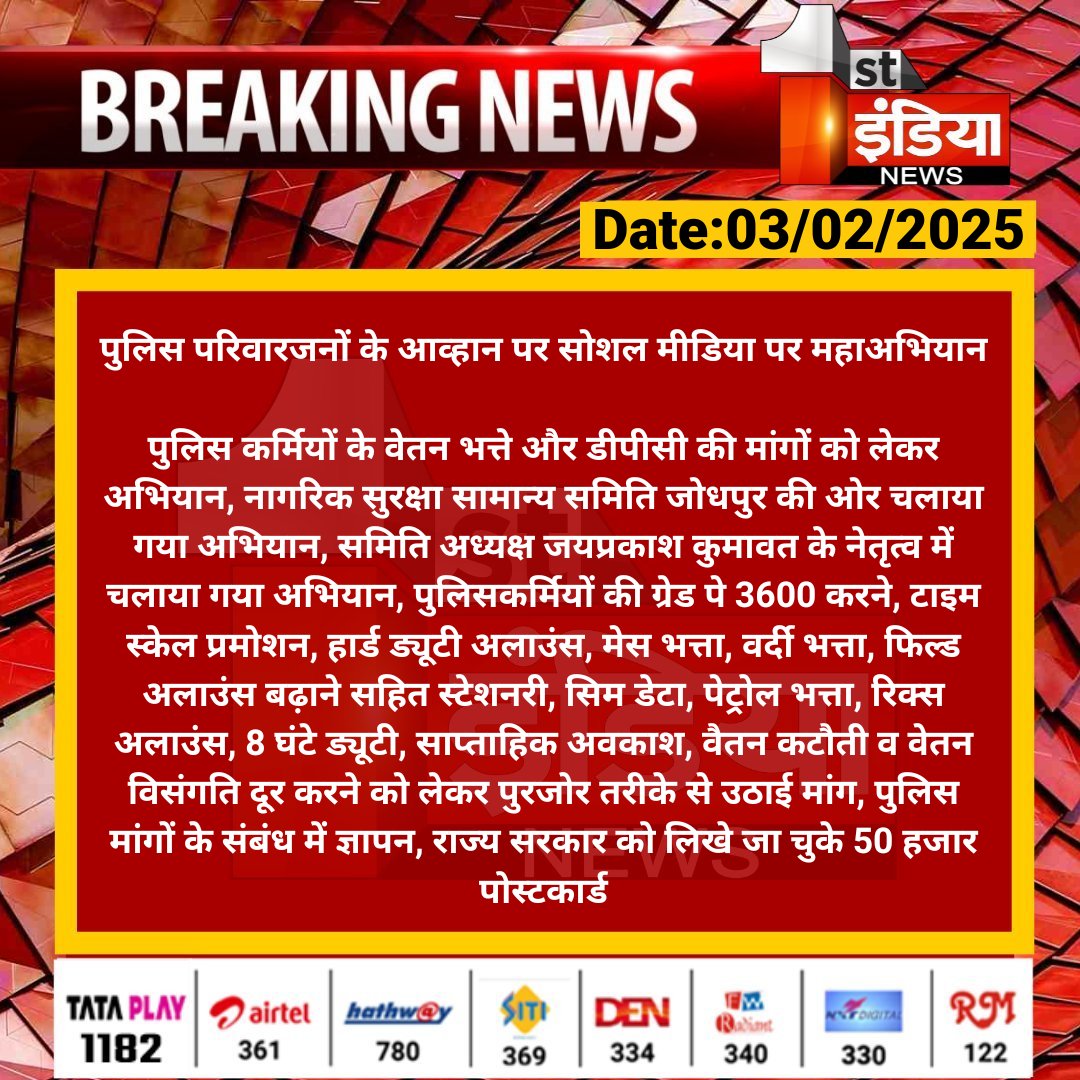 Vikram__Aazad's tweet photo. 1 सिपाही से निरीक्षक तक DPC से प्रमोशन होना चाहिए 
2 मेस भत्ता बढ़ाना चाहिए 
3 वर्दी भत्ता बढ़ाना चाहिए 
4 साइकिल भत्ता बंद कर पेट्रोल भत्ता लागू किया जाना चाहिए 
5 रिस्क अलाउंस चालू किया जाना चाहिए 
6 कांस्टेबल की ग्रेड पे 3600 किया जाना चाहिए
#पुलिस_डिमांड @BhajanlalBjp @jpk_11 https://t.co/bgiPUB0wi1