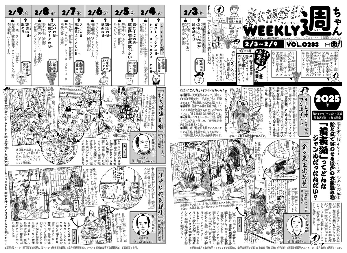 巻末解放区!WEEKLY 週ちゃん」公式 on X: 巻末解放区!WEEKLY 週ちゃん」公式 on X: