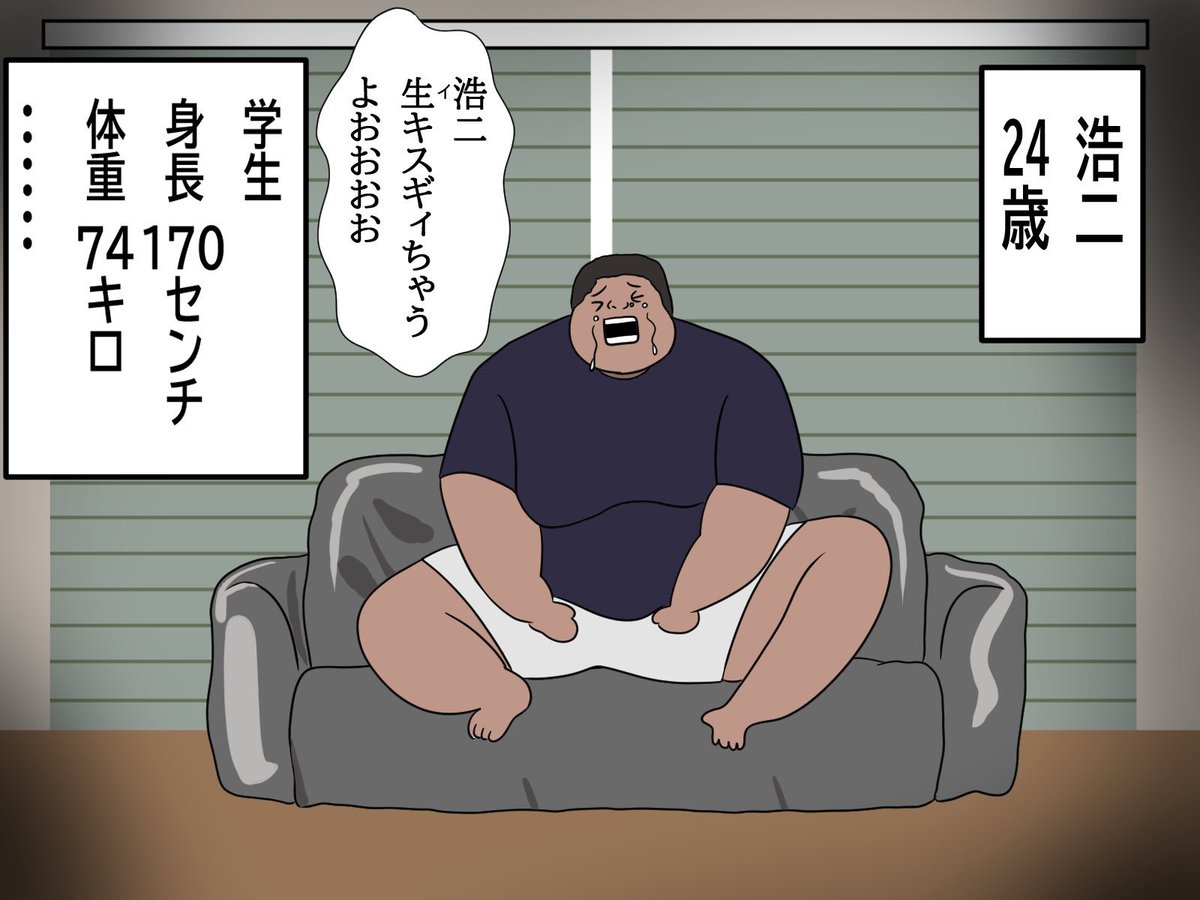 浩二、24歳。 