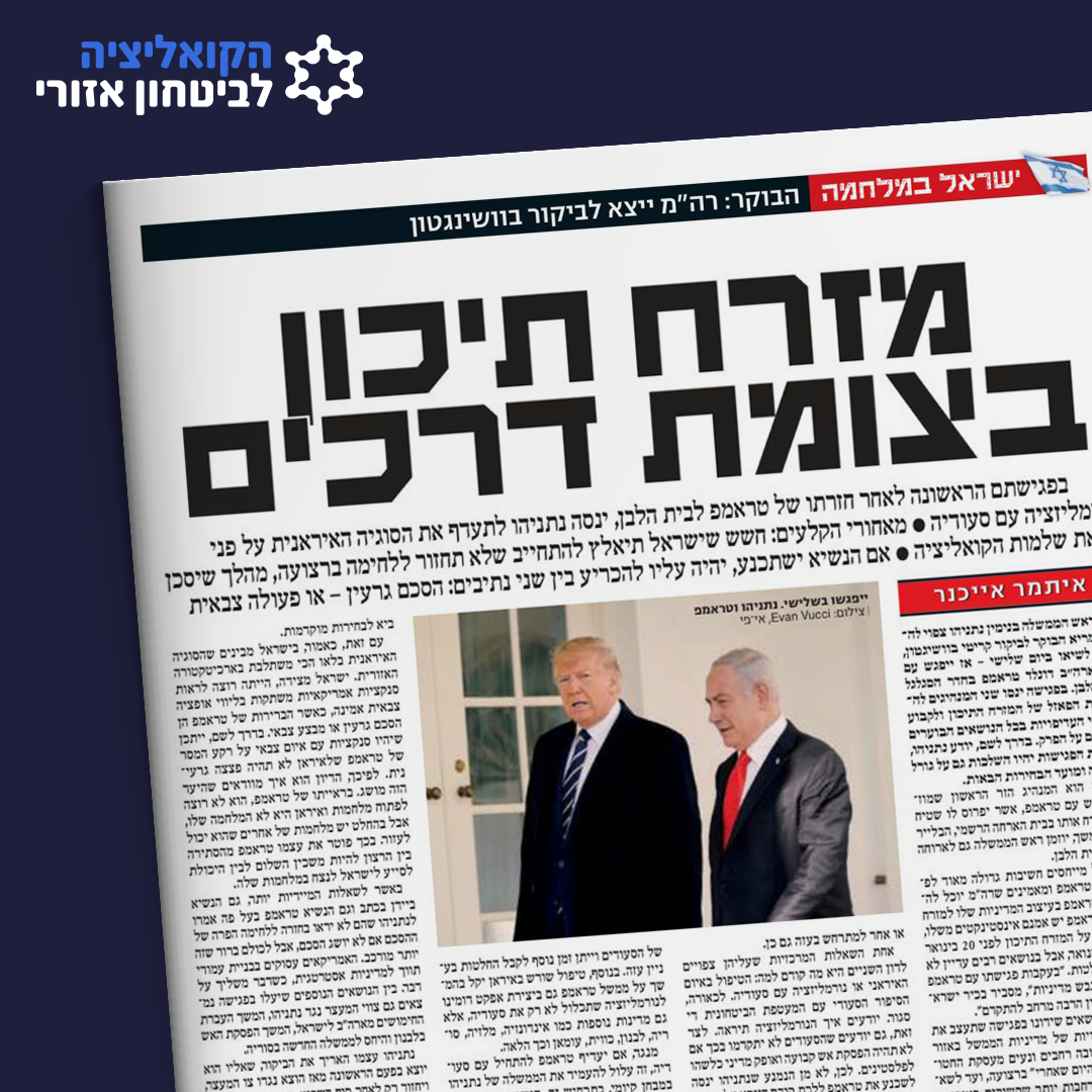 AbrahamShield25's tweet image. בדיוק כשהיה נדמה שאין תקווה לשינוי, ואחרי התקופה הקשה בתולדותינו, טראמפ נכנס לבית הלבן ואיתו ההסכם לשחרור החטופות והחטופים.
כעת, עם נסיעת נתניהו לוושינגטון, ישראל עומדת בפני הסדר נורמליזציה היסטורי עם סעודיה. הסדר שעתיד לשפר באופן חסר תקדים את המצב הבטחוני, הכלכלי והמדיני של…