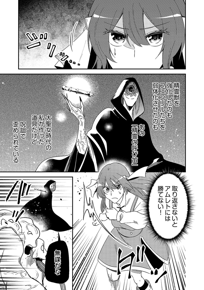 🆕「#転生聖女の後かたづけ」31話更新されてます!🧹(リンク先はリプ欄にて)

アウラがひとり立ち向かう回です…!⚔️ 