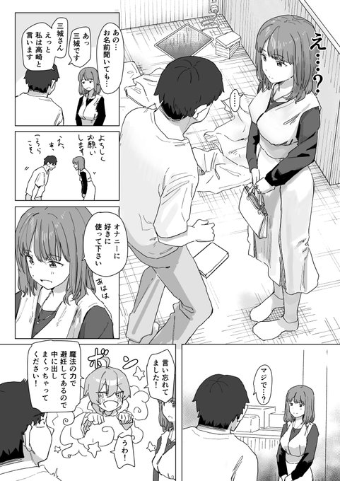 魔法少女に衣食住とオナホを用意してもらう話

(1/5) 