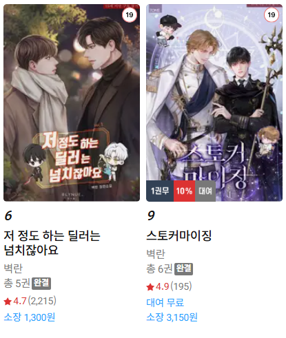 출간 텀이 있어서 못 만날 줄 알았는데 요렇게 만나네요. 마침 순위가..☺