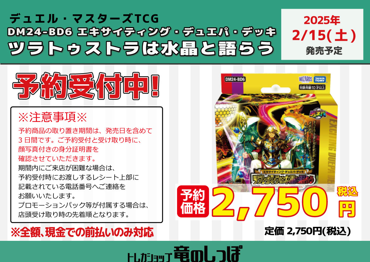 デュエル・マスターズ TCG DM24-BD5 エキサイティング・デュエパ デュエル・マスターズ TCG DM24-BD5 エキサイティング・デュエパ