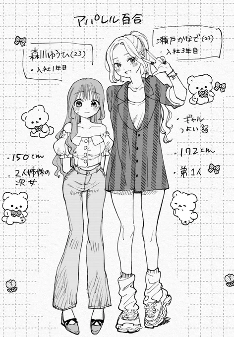 #創作百合 
アパレル百合! 