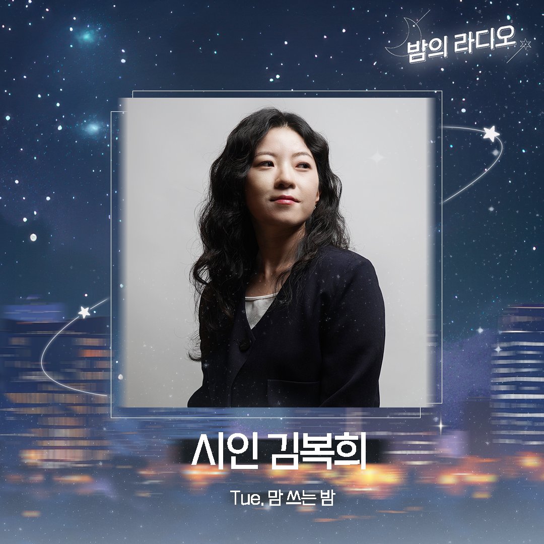 EBS 밤의 라디오 tweet media