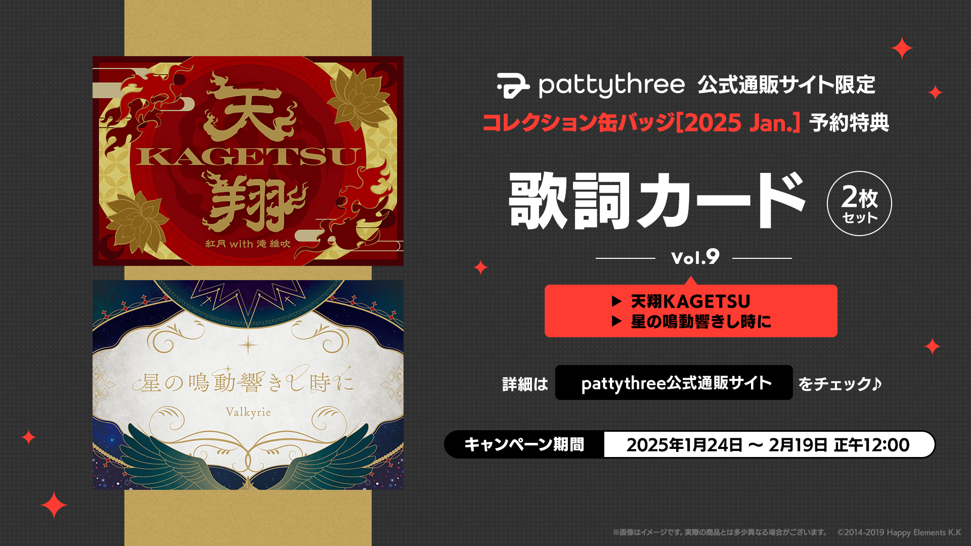 あんスタ　歌詞カード　fine patty three 缶バッジBOX特典 pattythree公式通販サイト 「コレクション缶バッジ［2025 Feb