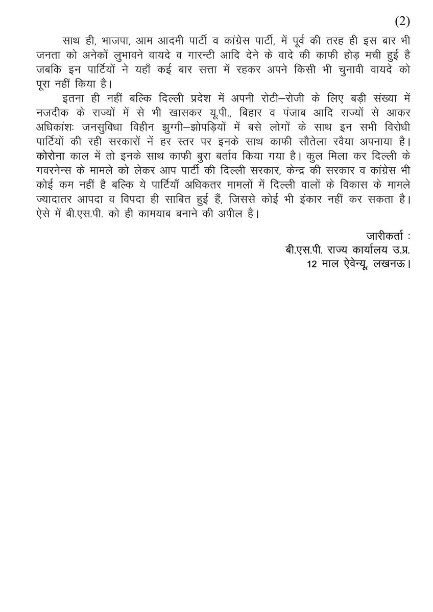 03-02-2025- BSP PRESS NOTE-2