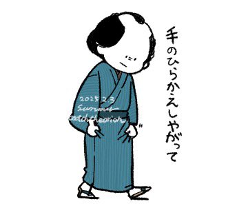#大河べらぼう
がんばれ蔦重! 