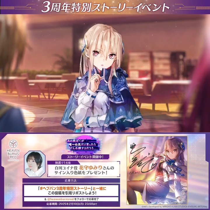 ヘブンバーンズレッド公式 on X: ヘブンバーンズレッド公式 on X: