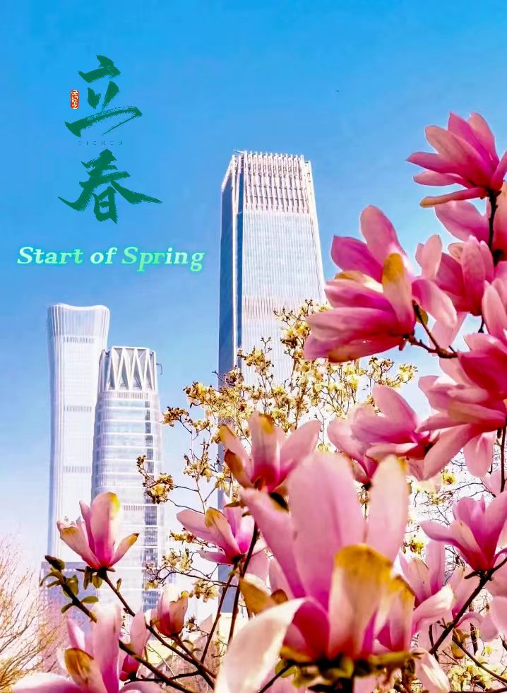 AmazingChaoyang's tweet image. 💮💮The beginning of #StartofSpring (Chinese: #立春; lì chūn), the first of the 24 solar terms on the traditional Chinese solar calendar, falls on today (Feb 3) and lifts the curtain on the season of renewal and energy. Everything is full of vigor! #AmazingChaoyang