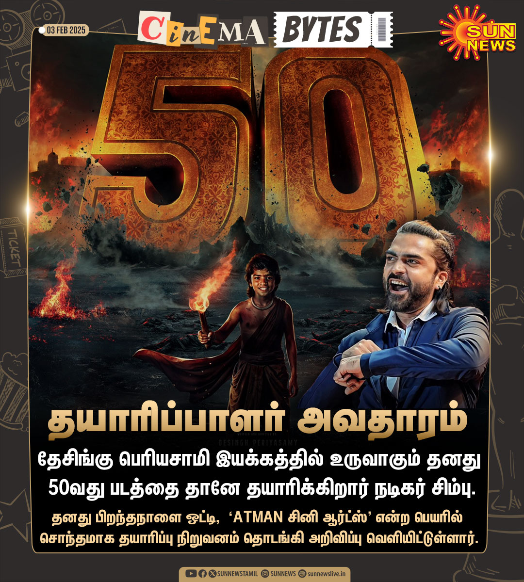sunnewstamil's tweet photo. #CinemaUpdate | திரைப்பட தயாரிப்பிலும் கால் பதித்த நடிகர் சிலம்பரசன்!

#SunNews | #SilambarasanTR | #AtmanCineArts | @SilambarasanTR_ https://t.co/LCzndwZ4X4