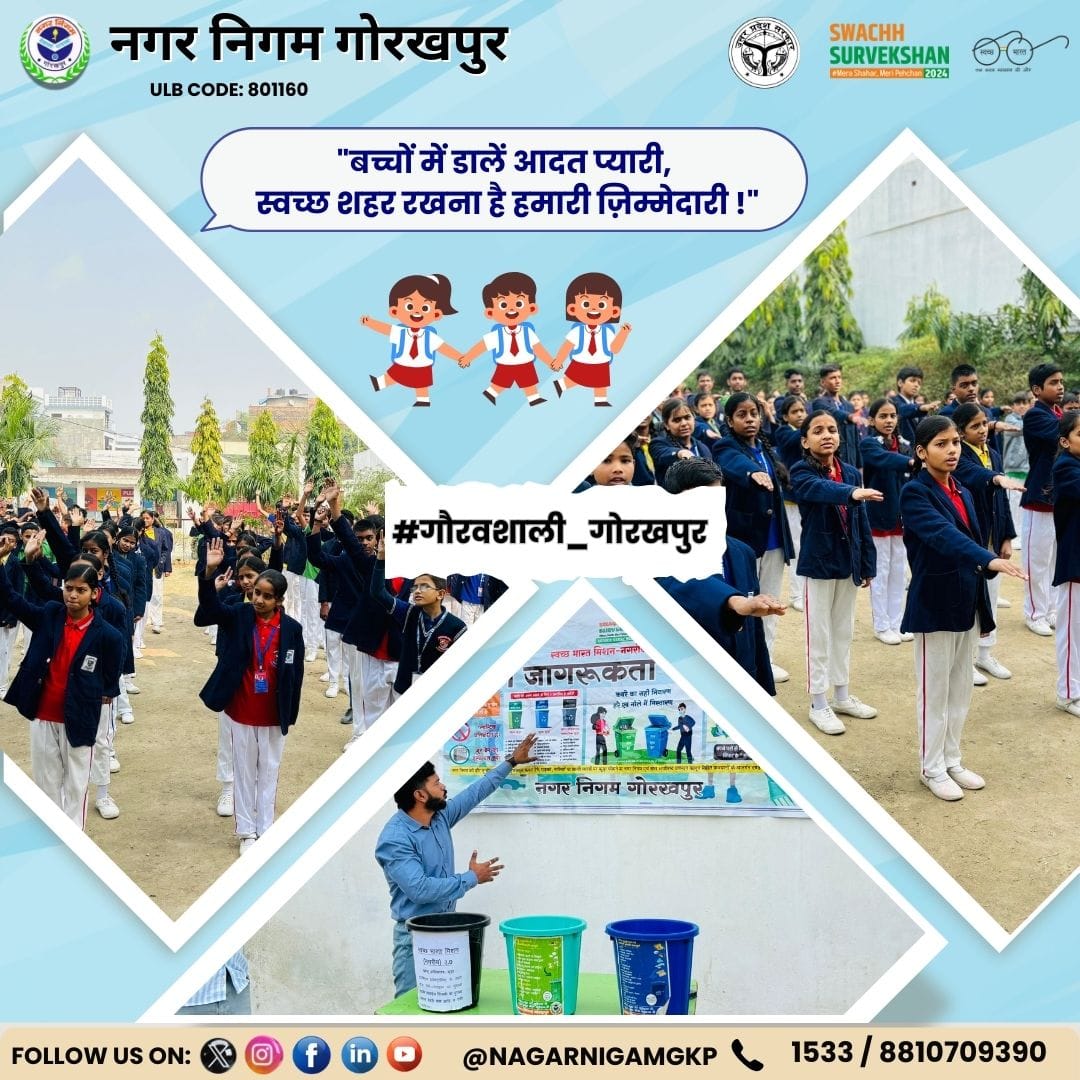 Nagar Nigam Gorakhpur (@nagarnigamgkp) on Twitter photo ЁЯСйтАНЁЯСйтАНЁЯСзтАНЁЯСзтЬирдмрдЪреНрдЪреЛрдВ рдореЗрдВ рдбрд╛рд▓реЗрдВ рдЖрджрдд рдкреНрдпрд╛рд░реА
рд╕реНрд╡рдЪреНрдЫ рд╢рд╣рд░ рд░рдЦрдирд╛ рд╣реИ рд╣рдорд╛рд░реА рдЬрд┐рдореНрдореЗрджрд╛рд░реАред
ЁЯФКрдирдЧрд░ рдирд┐рдЧрдо IEC рдЯреАрдо рджреНрд╡рд╛рд░рд╛ рдирдЧрд░ рдХреЗ рд╡рд┐рджреНрдпрд╛рд▓рдпреЛрдВ рдореЗрдВ рд╕реНрд╡рдЪреНрдЫрддрд╛ рдХреЗ рдкреНрд░рддрд┐ рдЬрд╛рдЧрд░реВрдХрддрд╛ рдЕрднрд┐рдпрд╛рди рдЪрд▓рд╛рдпрд╛ рдЬрд╛ рд░рд╣рд╛ рддрд╛рдХрд┐ рд╣рд░ рдмрдЪреНрдЪрд╛ рдЕрдкрдиреЗ рд╢рд╣рд░ рдФрд░ рджреЗрд╢ рдХреЛ рд╕реНрд╡рдЪреНрдЫ рд░рдЦрдиреЗ рдореЗрдВ рднрд╛рдЧреАрджрд╛рд░ рдмрдиреЗрдВ рдФрд░ рдПрдХ рдмреЗрд╣рддрд░ рднрд╡рд┐рд╖реНрдп рдХреА рдУрд░ рдмрдврд╝реЗрдВ ЁЯЗоЁЯЗ│
#рдЧреМрд░рд╡рд╢рд╛рд▓реА_рдЧреЛрд░рдЦрдкреБрд░ ЁЯСйтАНЁЯСйтАНЁЯСзтАНЁЯСзтЬирдмрдЪреНрдЪреЛрдВ рдореЗрдВ рдбрд╛рд▓реЗрдВ рдЖрджрдд рдкреНрдпрд╛рд░реА
рд╕реНрд╡рдЪреНрдЫ рд╢рд╣рд░ рд░рдЦрдирд╛ рд╣реИ рд╣рдорд╛рд░реА рдЬрд┐рдореНрдореЗрджрд╛рд░реАред
ЁЯФКрдирдЧрд░ рдирд┐рдЧрдо IEC рдЯреАрдо рджреНрд╡рд╛рд░рд╛ рдирдЧрд░ рдХреЗ рд╡рд┐рджреНрдпрд╛рд▓рдпреЛрдВ рдореЗрдВ рд╕реНрд╡рдЪреНрдЫрддрд╛ рдХреЗ рдкреНрд░рддрд┐ рдЬрд╛рдЧрд░реВрдХрддрд╛ рдЕрднрд┐рдпрд╛рди рдЪрд▓рд╛рдпрд╛ рдЬрд╛ рд░рд╣рд╛ рддрд╛рдХрд┐ рд╣рд░ рдмрдЪреНрдЪрд╛ рдЕрдкрдиреЗ рд╢рд╣рд░ рдФрд░ рджреЗрд╢ рдХреЛ рд╕реНрд╡рдЪреНрдЫ рд░рдЦрдиреЗ рдореЗрдВ рднрд╛рдЧреАрджрд╛рд░ рдмрдиреЗрдВ рдФрд░ рдПрдХ рдмреЗрд╣рддрд░ рднрд╡рд┐рд╖реНрдп рдХреА рдУрд░ рдмрдврд╝реЗрдВ ЁЯЗоЁЯЗ│
#рдЧреМрд░рд╡рд╢рд╛рд▓реА_рдЧреЛрд░рдЦрдкреБрд░