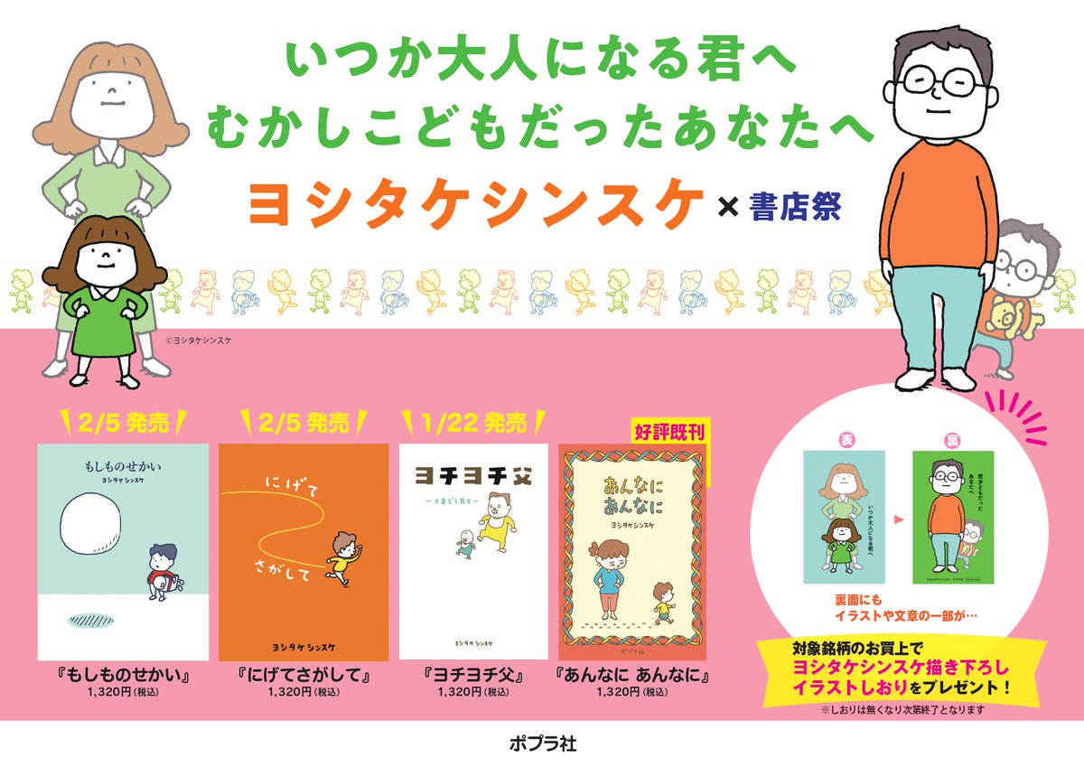 書店祭 開催中🏳 #ヨシタケシンスケ の「#にげてさがして」「#もしも