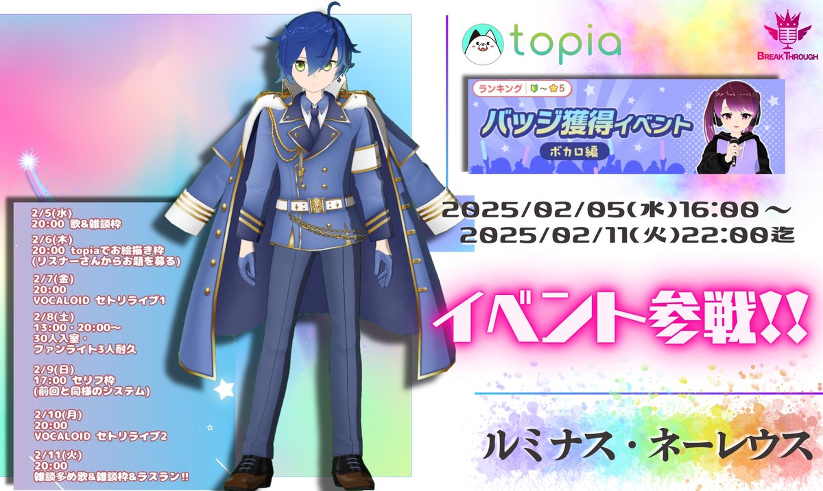BREAK_THROUGHxV's tweet photo. 【イベント参加】
ルミナス・ネーレウス @Luminous_Nereus
#Itopia イベント
『バッジ獲得イベント〜ボカロ編〜』
2/5(水)16:00〜
2/11(火)22:00迄
🔻意気込み
久々のイベント参加です!
ボカロをメインに歌ってる者として1位目指します!
がんばるぞー!
🔻topia
https://t.co/Jq5fgMNXz8 https://t.co/Z1CxdRW50c