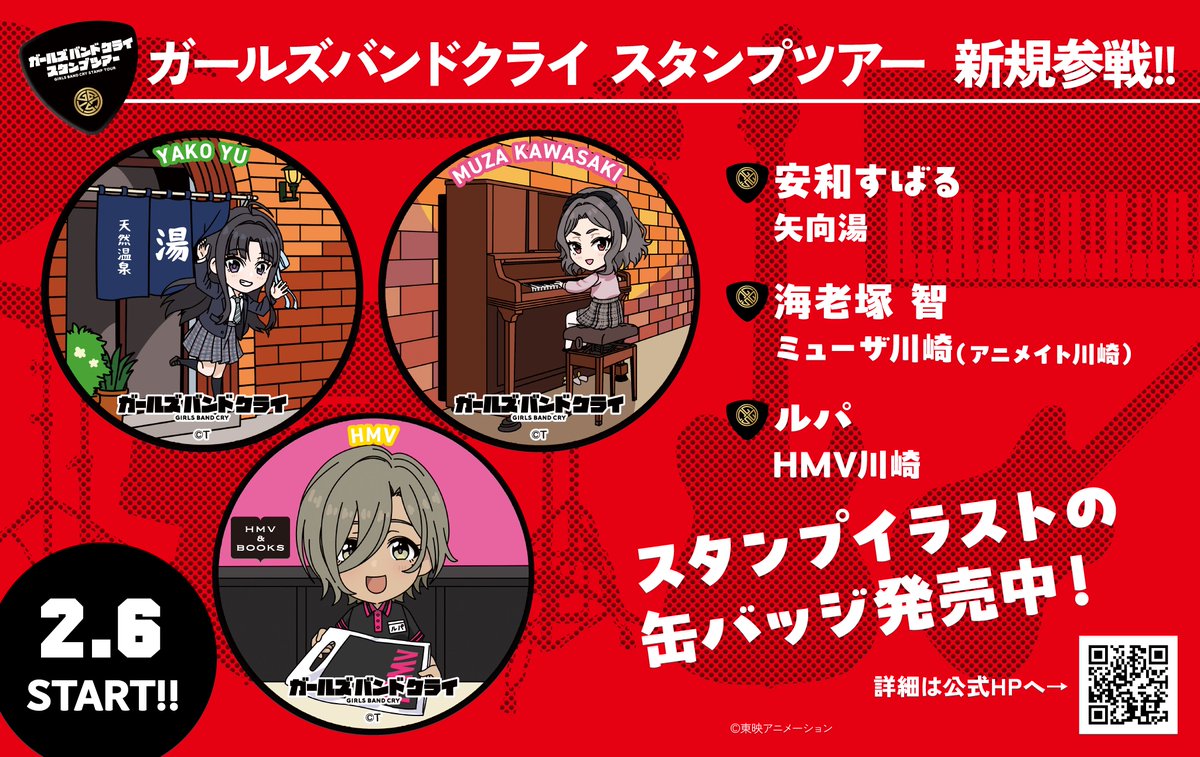 ガルクラスタンプツアー　缶バッジコレクションブック＋缶バッジ20種類セット すばる、智、ルパもスタンプツアーに登場！👀 🔗スタンプツアー特設
