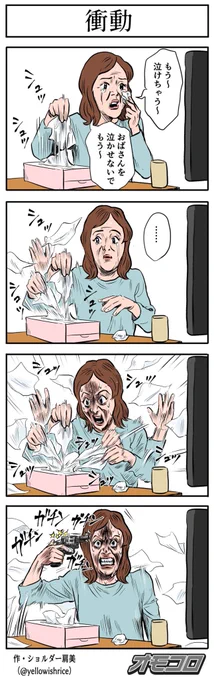 衝動 