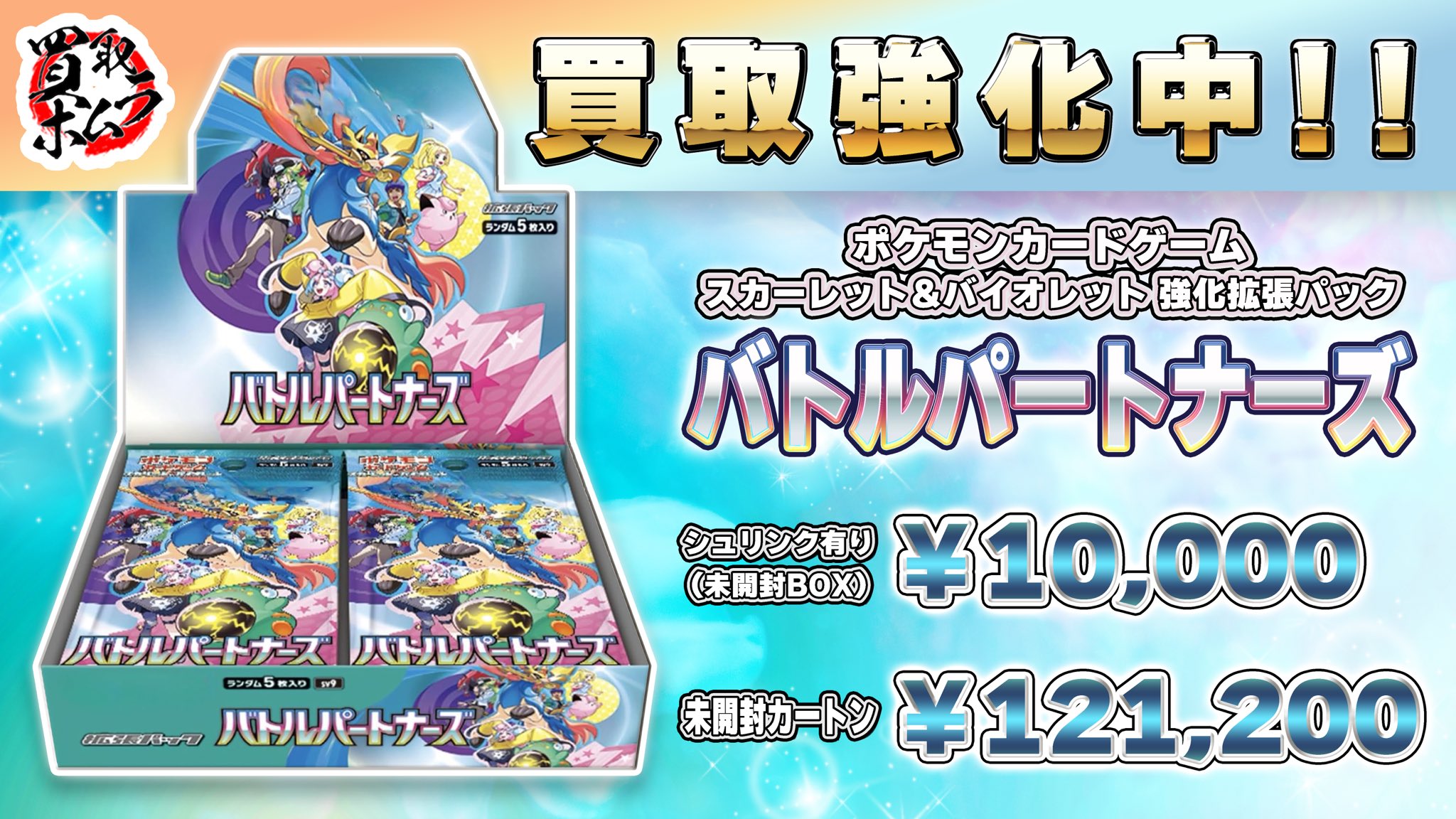 買取ホムラ on X: 買取ホムラ on X: