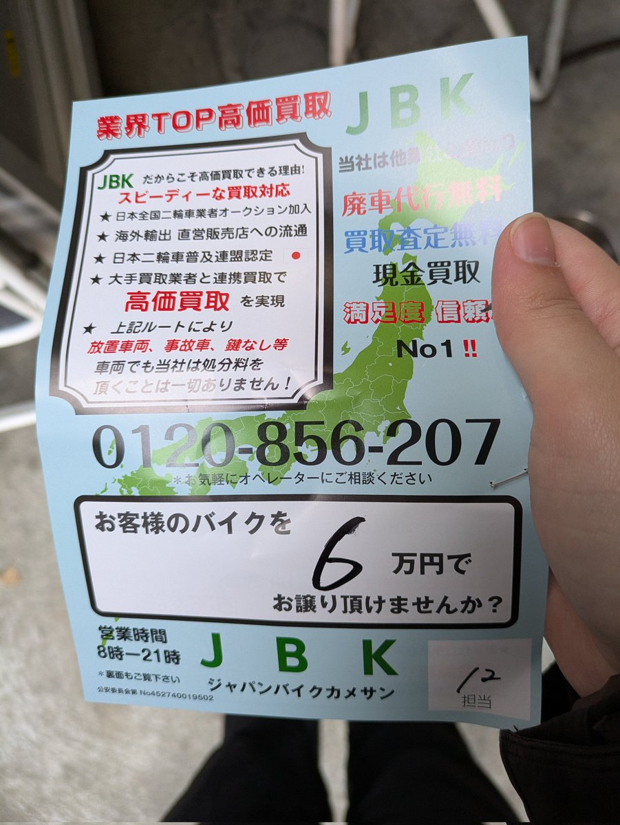Chi_co_0930's tweet photo. #有識者求む  #JBK 
先程駐輪場に行ったら自分のバイクにこんなものが付けられた…勝手に査収？みたいなものされて値段書かれてるし、これって良くあることなんですか？
人のものに勝手にものを付けてくるのも嫌なんだけど、それより知らないうちに値段付けて譲ってくれない？ってしてくるのムカつく https://t.co/60IG9xaLPA