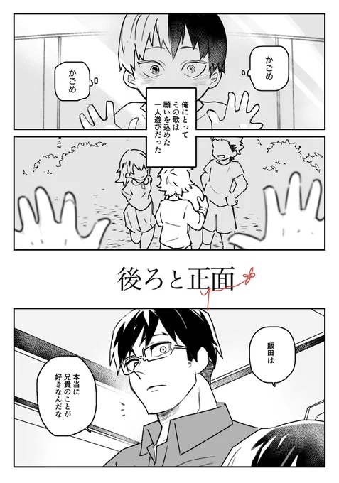ろき家長男三男の暗いやつ① 