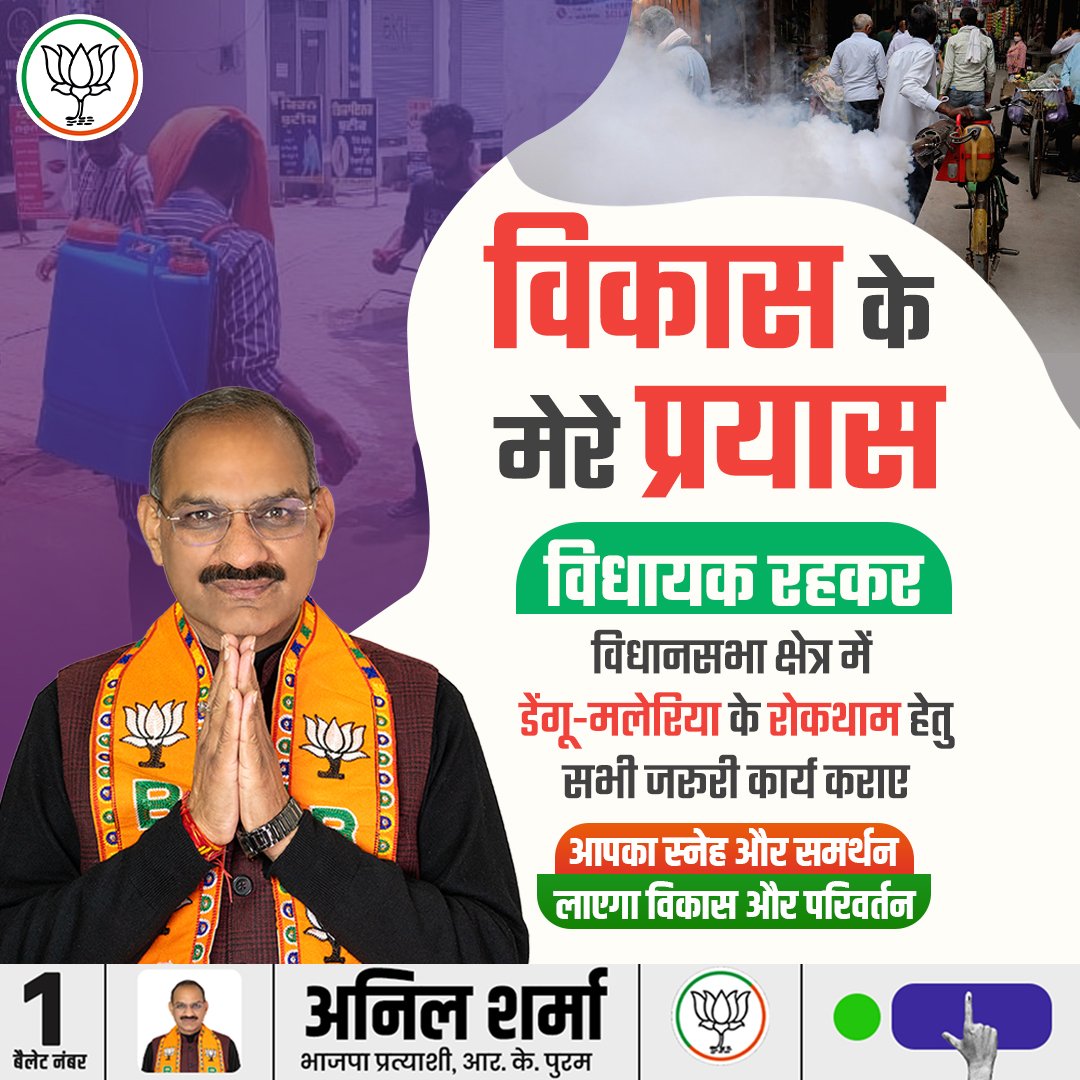 विकास के मेरे प्रयास!

विधायक के रूप में अपने कार्यकाल में आर. के. पुरम विधानसभा अंतर्गत डेंगू-मलेरिया के रोकथाम हेतु सभी जरूरी कार्य किए।

 #आ_रही_है_भाजपा  #anil4rkpuram #DelhiElection2025