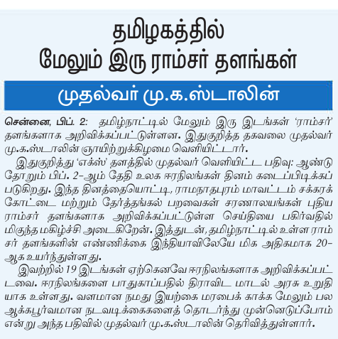 TamilanTnpsc's tweet photo. தமிழகத்தில் மேலும் இரு ராம்சர் தளங்கள்.

CA Clicks 💥
TAMILNADU TOTAL RAMSAR : 20

#TNPSC#UPSC https://t.co/fVaPHbo2VE