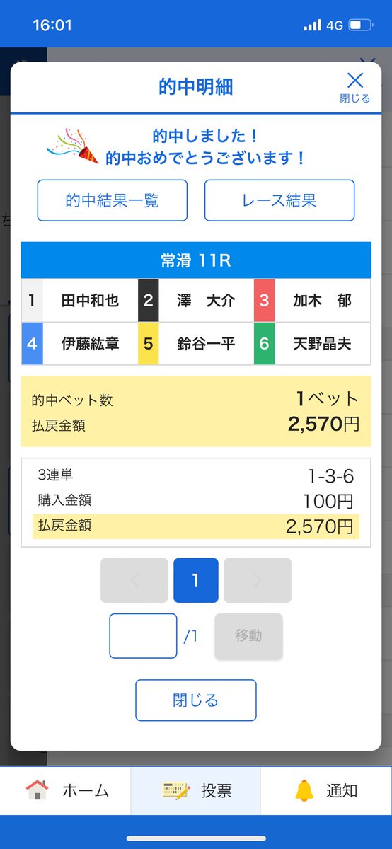 Takuto22360679's tweet photo. キートンのおっちゃんから貰った1000円で100円賭けたらまさかの的中 https://t.co/6C8hzAix3A