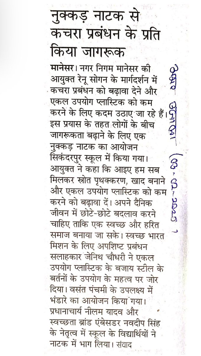 MCManesar's tweet photo. News bulletin: Catch the latest updates on our waste management and sustainability initiatives in Manesar!
@RenuSogan
#ManesarNews #NagarNigamManesar
#CleanManesar
#Manesar_Mane_Saaf
#SS2024 https://t.co/8IDH4vC1f7