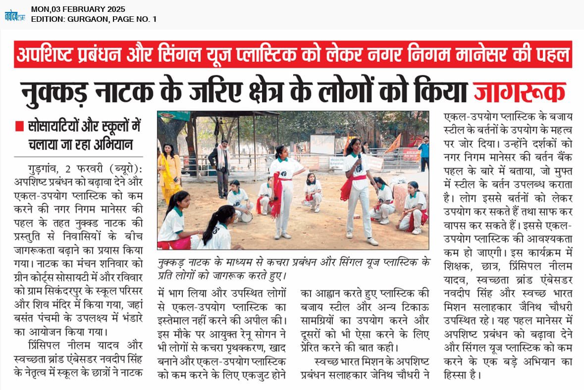 MCManesar's tweet photo. News bulletin: Catch the latest updates on our waste management and sustainability initiatives in Manesar!
@RenuSogan
#ManesarNews #NagarNigamManesar
#CleanManesar
#Manesar_Mane_Saaf
#SS2024 https://t.co/8IDH4vC1f7