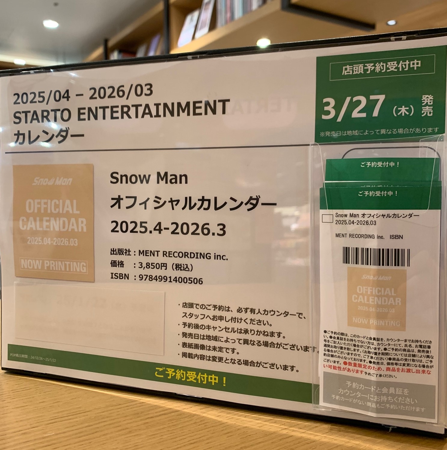 SnowMan A3ポスターカレンダー 2025.04〜2026.03 （Amazon.co.jp