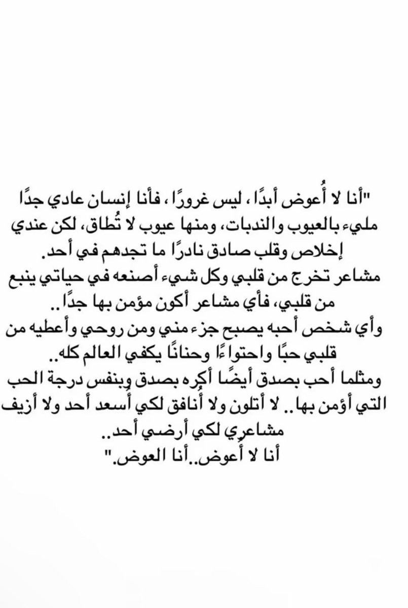 best__feeling's tweet photo. انا لا أعوض ابداً🥹 https://t.co/yXjgelD1F0