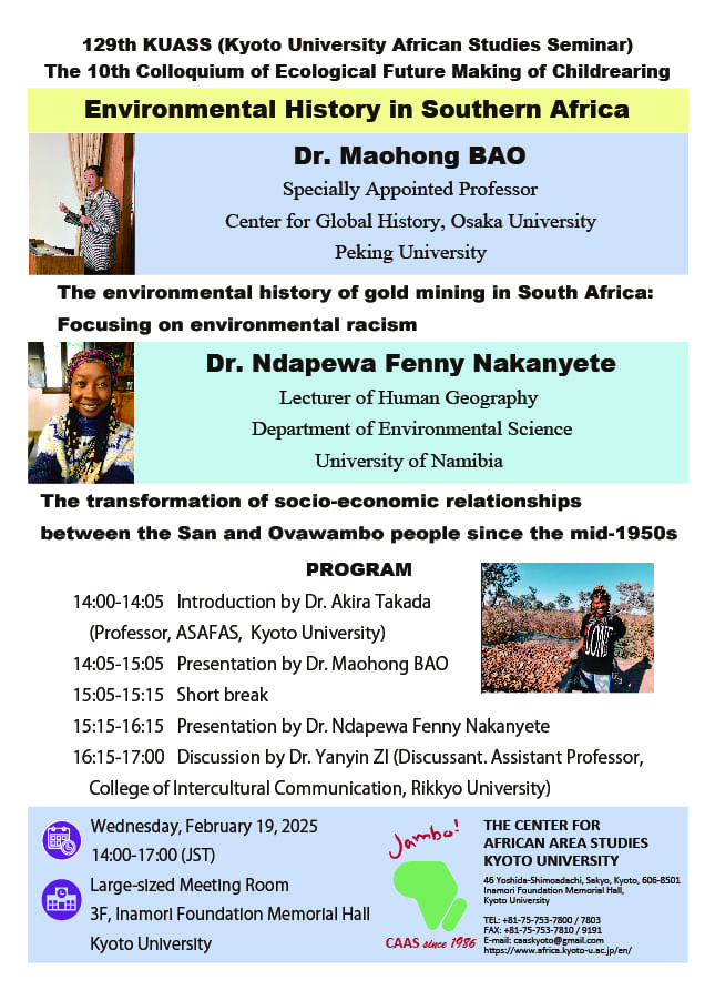 Africa_Kyoto_U's tweet photo. 129th KUASS (Kyoto University African Studies Seminar)
・Title: Environmental History in Southern Africa
・February 19 (Wednesday)
https://t.co/smetCqX23r https://t.co/LkiJzIbJIq