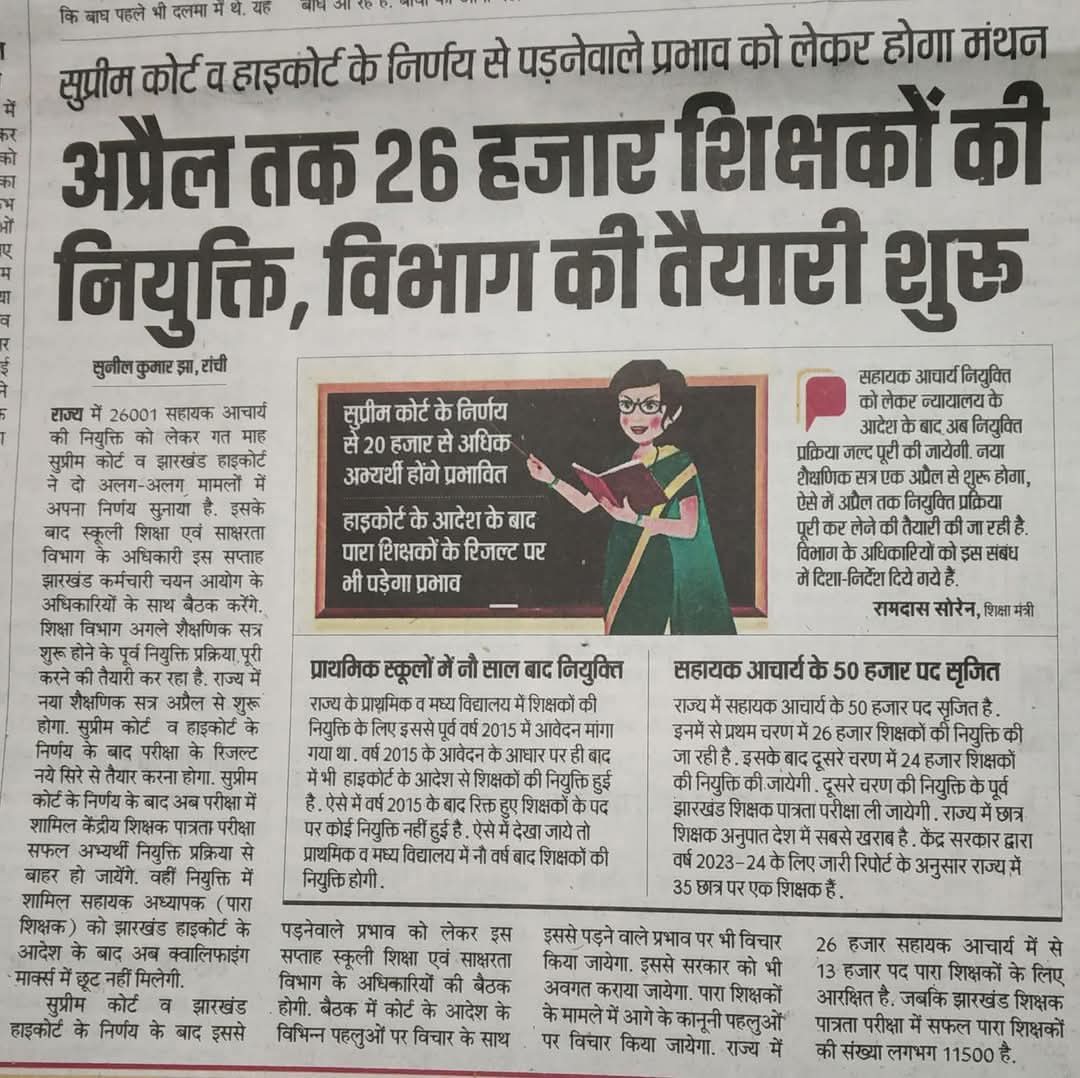 akram_official0's tweet photo. झारखंड में जितने भी अभ्यर्थियों से चुनाव पूर्व टेट का फॉर्म भरवाया गया उनकी परीक्षा की तिथि की भी घोषणा जल्द हो ही जानी चाहिए !
क्योंकि अब चुनाव भी समाप्त हो गए और सरकार का भी गठन हो गया! 
माननीय @HemantSorenJMM जी कृपया ध्यान दें https://t.co/Nlhv7tXDC7