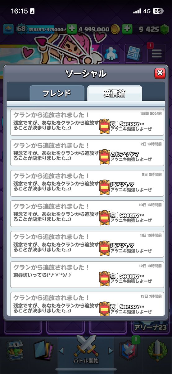 いじめリーダー返せ