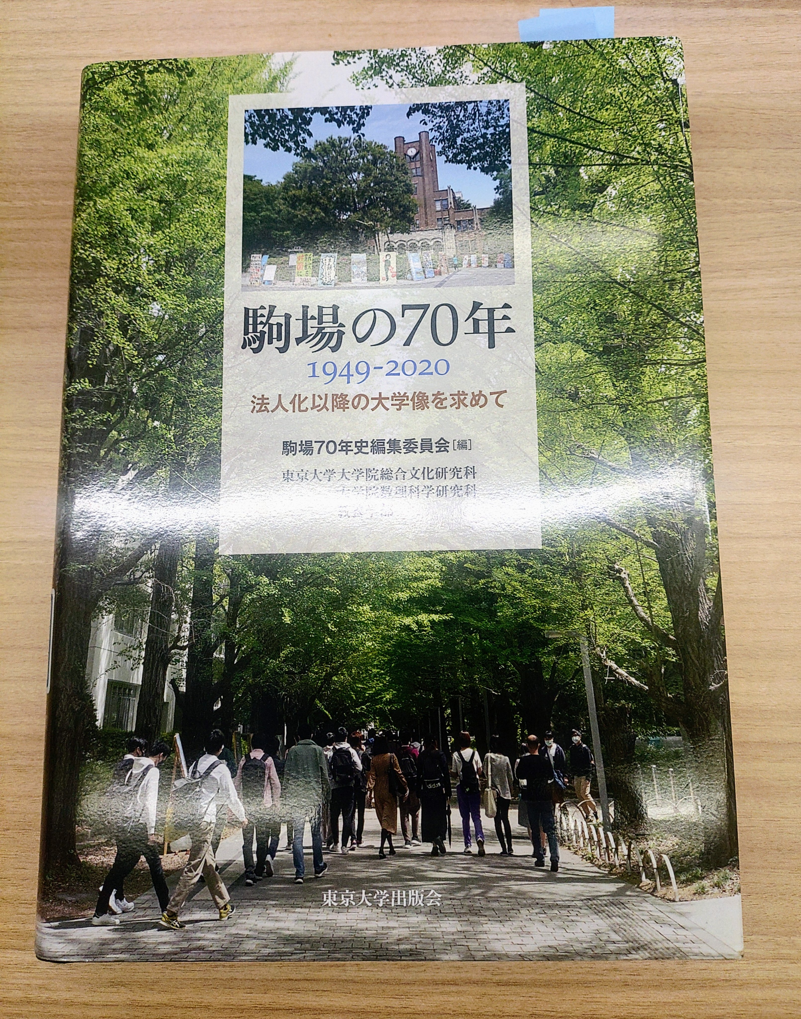 東京大学百五十年史編纂室 on X: 