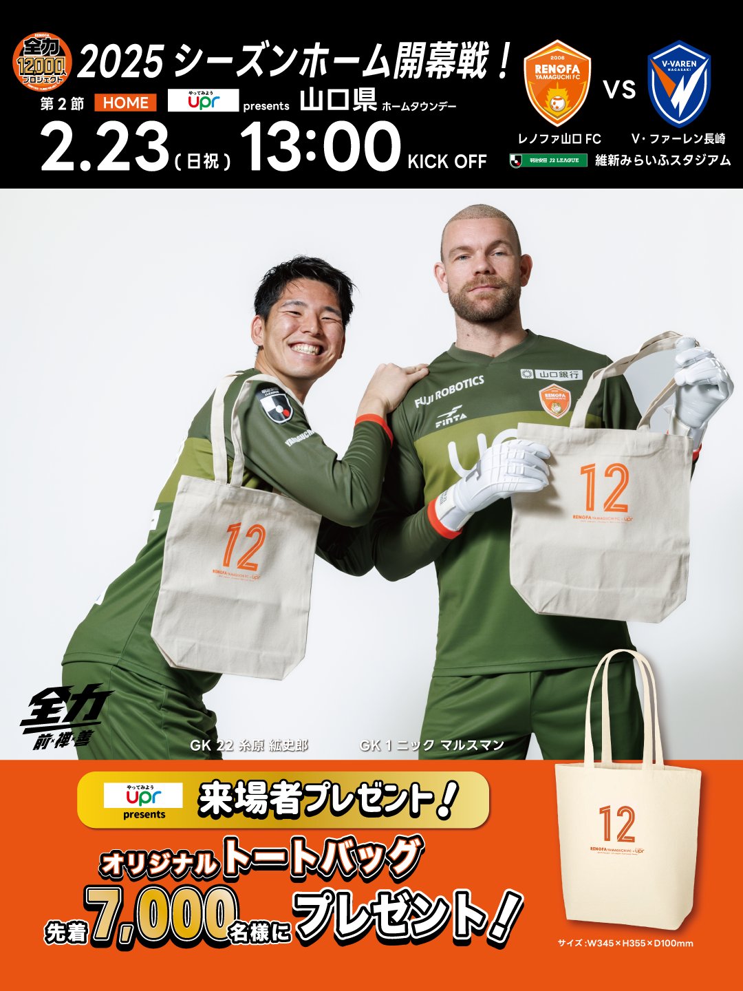 レノファ山口FC on X: 