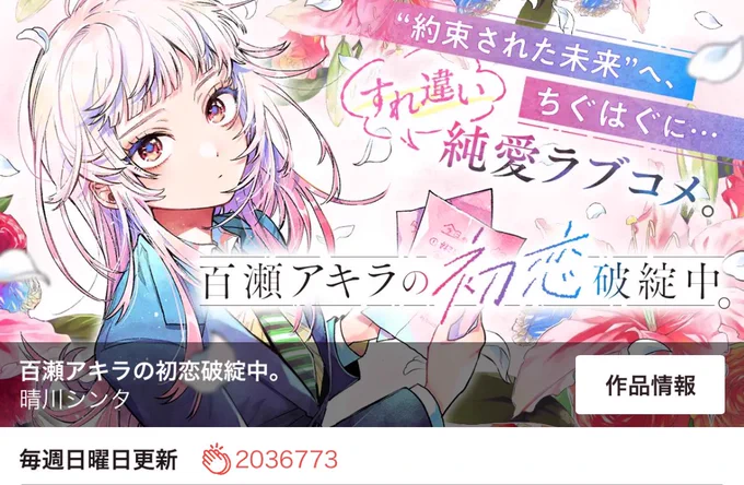 ㊗️200万拍手!!㊗️

サンデーうぇぶりでの拍手が200万超えてました!
いつも本当にありがとうございます…!😭✨

最新話も更新してます!
今週のサンデーでは新キャラも登場予定!🏃‍♀️🍑

引き続き何卒よろしくお願いします🙇‍♀️ 