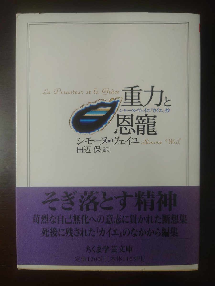 Ev_Galois's tweet photo. 今日2月3日はシモーヌ・ヴェイユの誕生日🎂
#シモーヌ・ヴェイユ
#SimoneWeil
#重力と恩寵
#LaPesanteurEtLaGrâce
#GravityAndGrace
#本と誕生日 https://t.co/eZYDHo8QtO