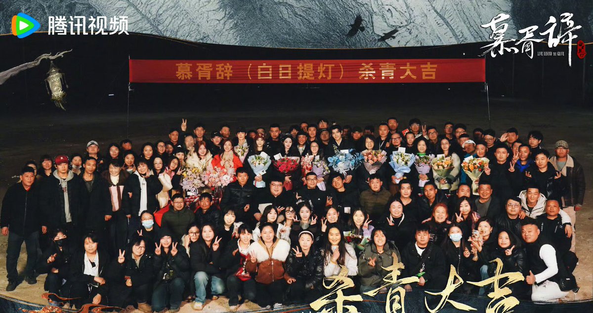 灵主下班啦～烟火人间，又是新篇#慕胥辞官宣杀青##慕胥辞#