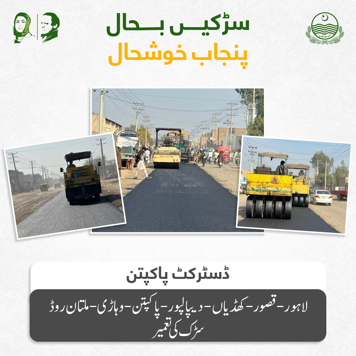 rabiatahir786's tweet photo. Building stronger connections across Punjab! 🌟 Major road projects underway in districts like Sheikhupura, Khaniwal, and Multan – paving the path for growth. #RoadsOfHope #PunjabOnTheMove https://t.co/VAaLxMOGWF