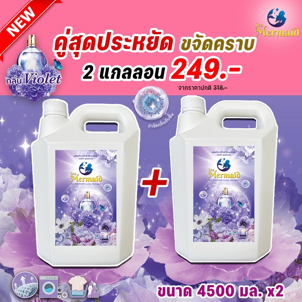 Shopee1255's tweet photo. 🌸 โปรสุดคุ้ม! คู่หูประหยัดจัดหนัก 🌸
Sea Mermaid Violet น้ำยาซักผ้ากลิ่นหอมละมุน
✨ จัดเต็ม 2 แกลลอนใหญ่ (4,500 มล. x 2)
💸 ราคาพิเศษเพียง 249.- จากปกติ 318.-

✅ ขจัดคราบลึก
✅ เพิ่มความหอมติดทนนาน
✅ ถนอมผ้า ให้สีสันสดใส

Shopee
         📍 https://t.co/U4zkythxgF #น้ำยาซักผ้า https://t.co/2dCrfNl6sU