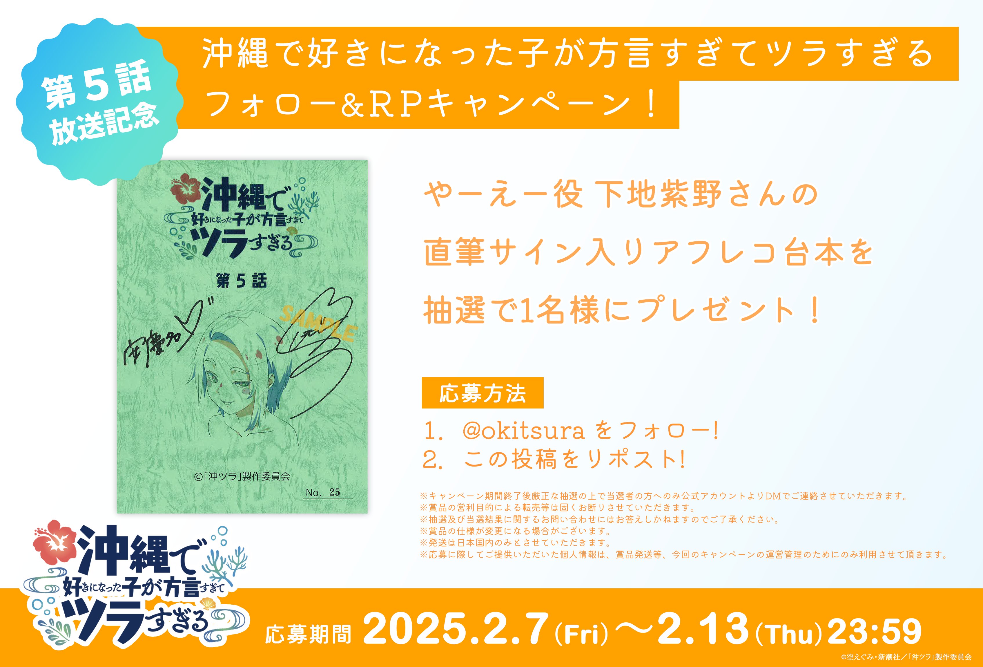 ㊗TVアニメ放送中㊗沖縄で好きになった子が方言すぎてツラすぎる ㊗TVアニメ放送中㊗沖縄で好きになった子が方言すぎてツラすぎる