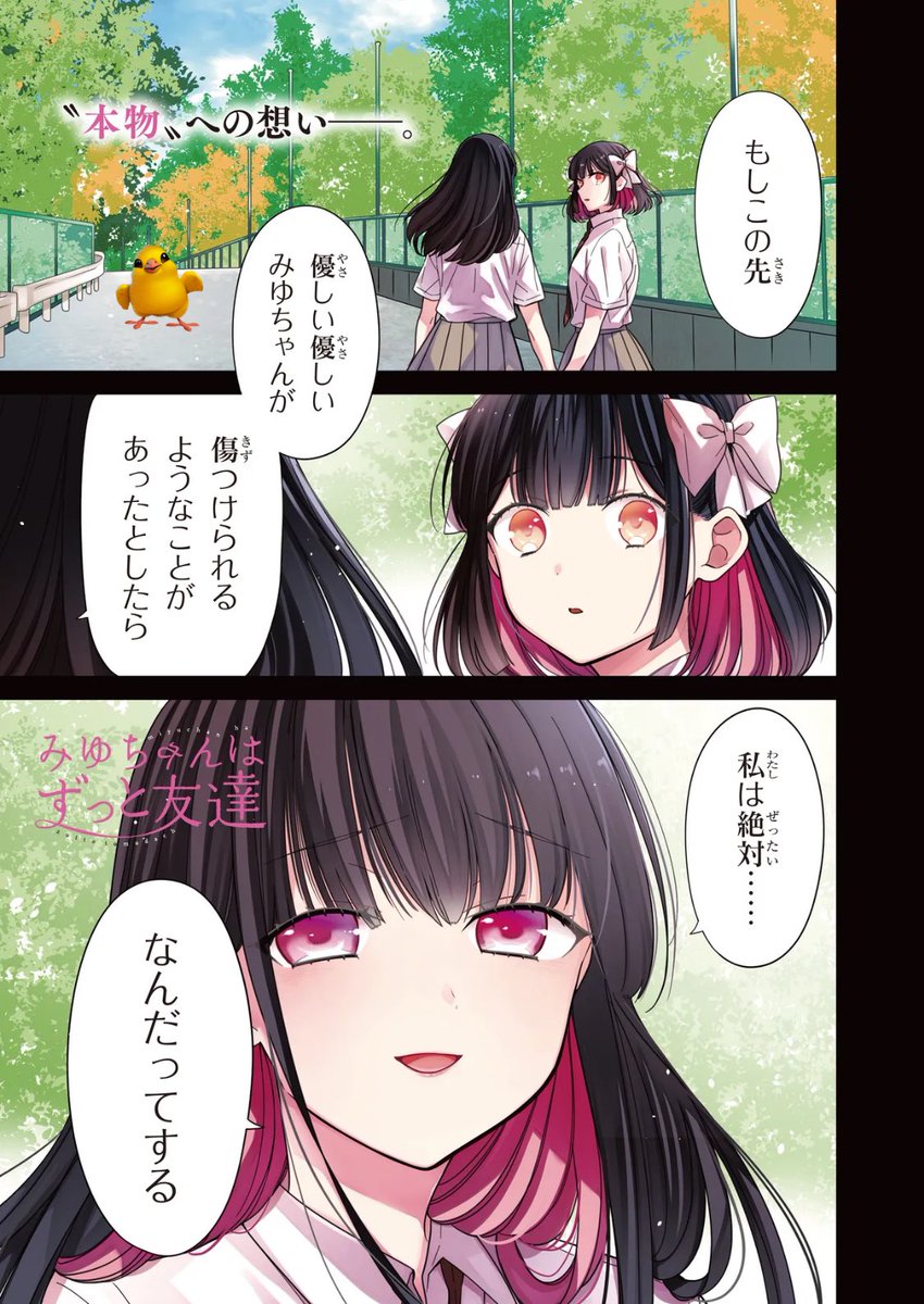 みゆちゃんはずっと友達、更新です!
本郷君になんとしてでも協力させたい回。
たい焼きの食べ過ぎには気をつけよう!
よろしくお願いします!
「みゆちゃんはずっと友達」(カドコミオリジナル)https://t.co/Fk1sJS6wQa #カドコミ