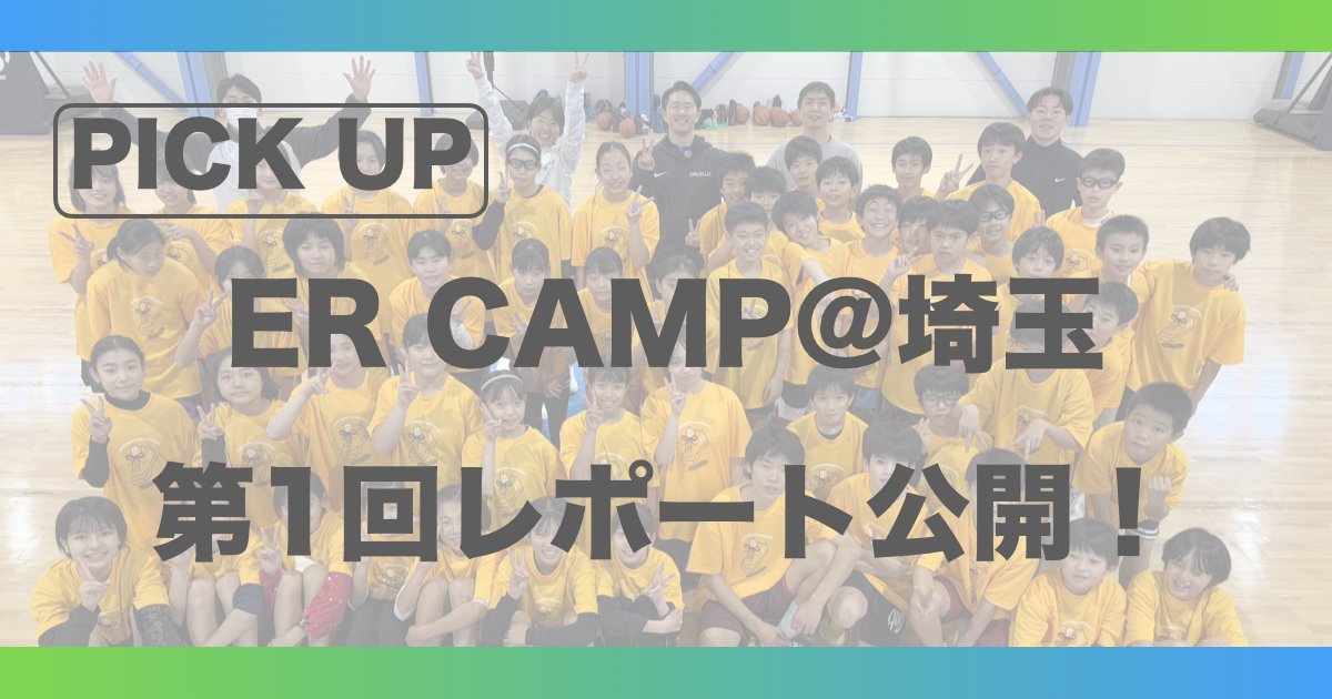 BBT_bibicho's tweet photo. 【ER CAMP@埼玉 第1回 レポート公開】
・クリニックの内容
・防災講習の内容
・3x3のハイライト
以上を載せております。
▼レポートページ https://t.co/vgzebGS2AW
#バスケットボールの家庭教師
#ERUTLUC
#エルトラ
#3x3
#ercamp
#一生懸命楽しく
#防災
#emergencyroom
#365日の1日を変える https://t.co/vqb72RjRAO